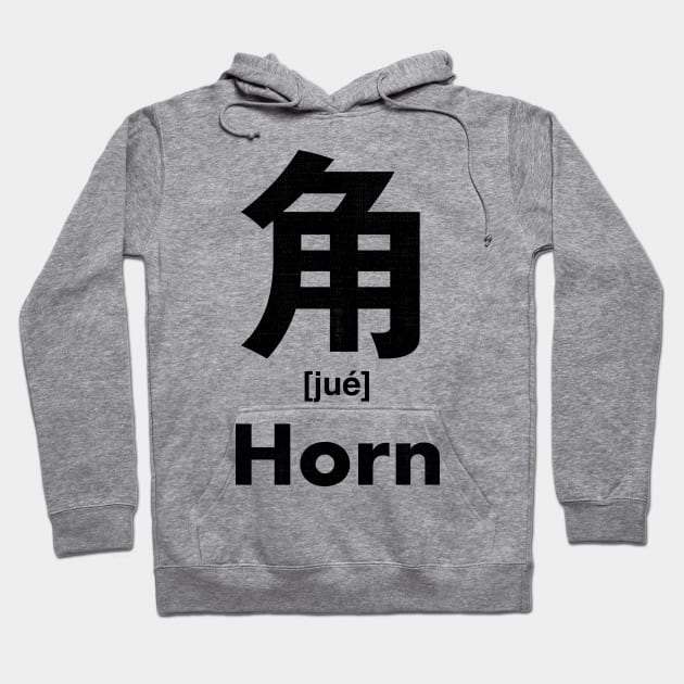 Horn Chinese Character (Radical 148) Hoodie by launchinese